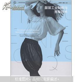 服裝工業(yè)推板在產(chǎn)品設計中的應用與創(chuàng)新